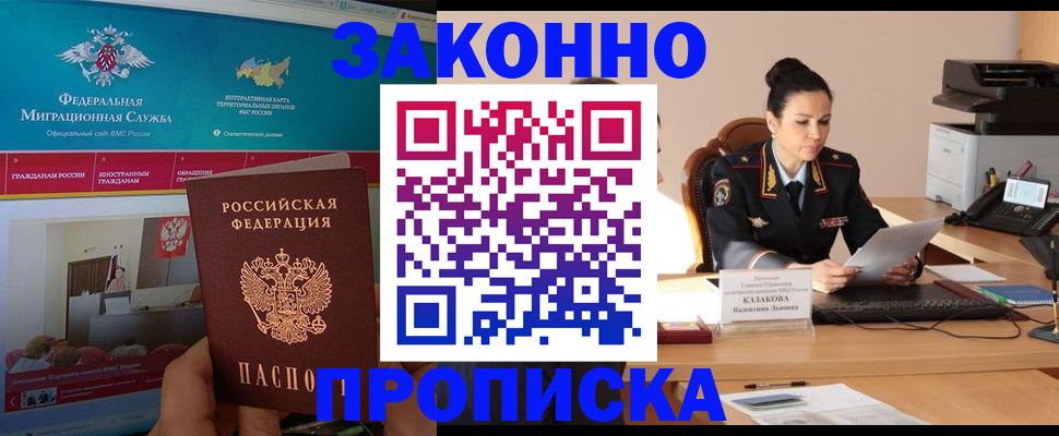 прописка в Называевске