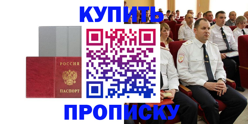 прописка в квартире в Называевске